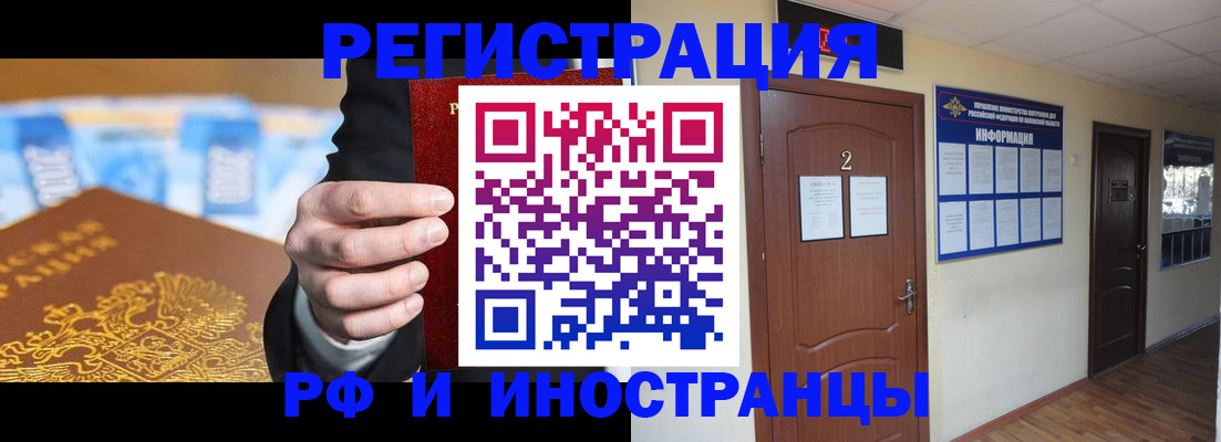 прописка для работы в Учалы