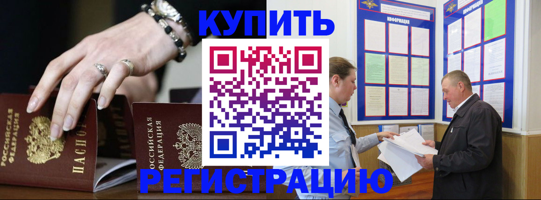 временная регистрация недорого в Учалы